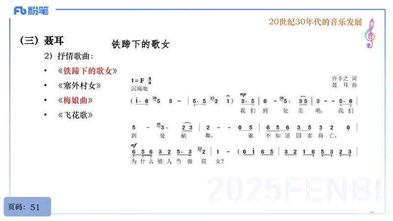 25上教资系统理论精讲-中国音乐史+-3倩芊_4-教培资料-26年最新资料-同步更新_初中高中教资_03科三专项（进去保存报考的学科即可）_初中_初中音乐-通关资料科包_1.理论精讲
