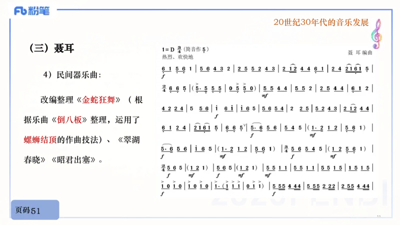 25上教资系统理论精讲-中国音乐史+-3倩芊_4-教培资料-26年最新资料-同步更新_初中高中教资_03科三专项（进去保存报考的学科即可）_初中_初中音乐-通关资料科包_1.理论精讲