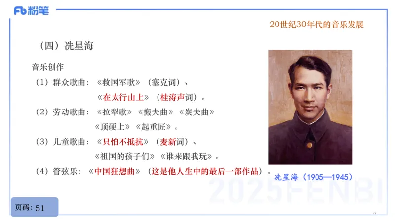 25上教资系统理论精讲-中国音乐史+-3倩芊_4-教培资料-26年最新资料-同步更新_初中高中教资_03科三专项（进去保存报考的学科即可）_初中_初中音乐-通关资料科包_1.理论精讲