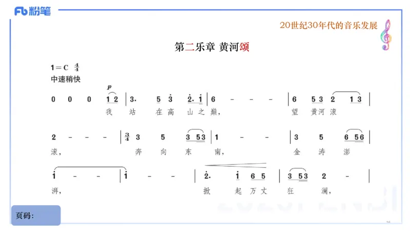 25上教资系统理论精讲-中国音乐史+-3倩芊_4-教培资料-26年最新资料-同步更新_初中高中教资_03科三专项（进去保存报考的学科即可）_初中_初中音乐-通关资料科包_1.理论精讲
