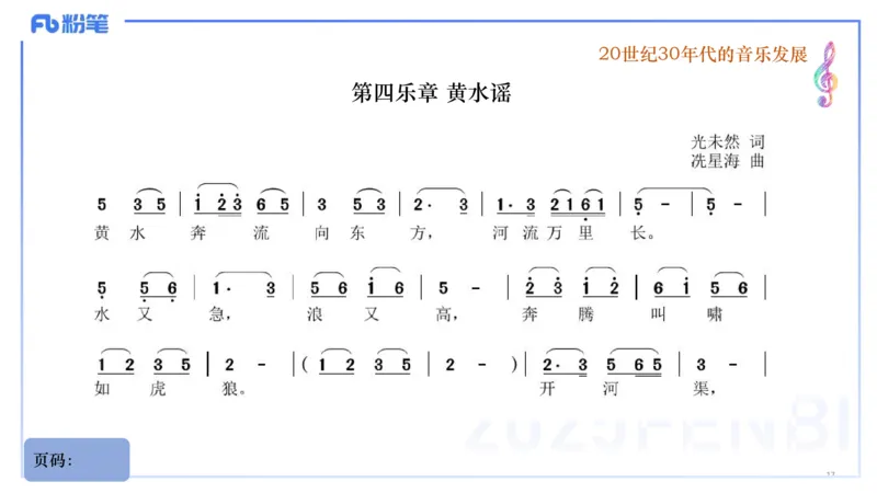 25上教资系统理论精讲-中国音乐史+-3倩芊_4-教培资料-26年最新资料-同步更新_初中高中教资_03科三专项（进去保存报考的学科即可）_初中_初中音乐-通关资料科包_1.理论精讲