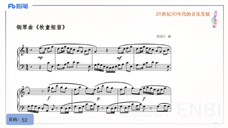 25上教资系统理论精讲-中国音乐史+-3倩芊_4-教培资料-26年最新资料-同步更新_初中高中教资_03科三专项（进去保存报考的学科即可）_初中_初中音乐-通关资料科包_1.理论精讲