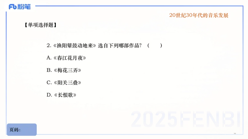 25上教资系统理论精讲-中国音乐史+-3倩芊_4-教培资料-26年最新资料-同步更新_初中高中教资_03科三专项（进去保存报考的学科即可）_初中_初中音乐-通关资料科包_1.理论精讲