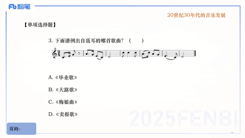 25上教资系统理论精讲-中国音乐史+-3倩芊_4-教培资料-26年最新资料-同步更新_初中高中教资_03科三专项（进去保存报考的学科即可）_初中_初中音乐-通关资料科包_1.理论精讲