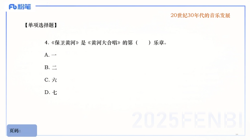 25上教资系统理论精讲-中国音乐史+-3倩芊_4-教培资料-26年最新资料-同步更新_初中高中教资_03科三专项（进去保存报考的学科即可）_初中_初中音乐-通关资料科包_1.理论精讲