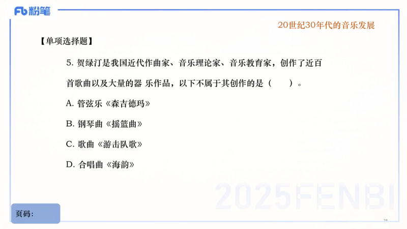 25上教资系统理论精讲-中国音乐史+-3倩芊_4-教培资料-26年最新资料-同步更新_初中高中教资_03科三专项（进去保存报考的学科即可）_初中_初中音乐-通关资料科包_1.理论精讲