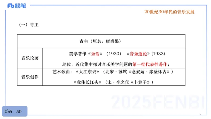 25上教资系统理论精讲-中国音乐史+-3倩芊_4-教培资料-26年最新资料-同步更新_初中高中教资_03科三专项（进去保存报考的学科即可）_初中_初中音乐-通关资料科包_1.理论精讲
