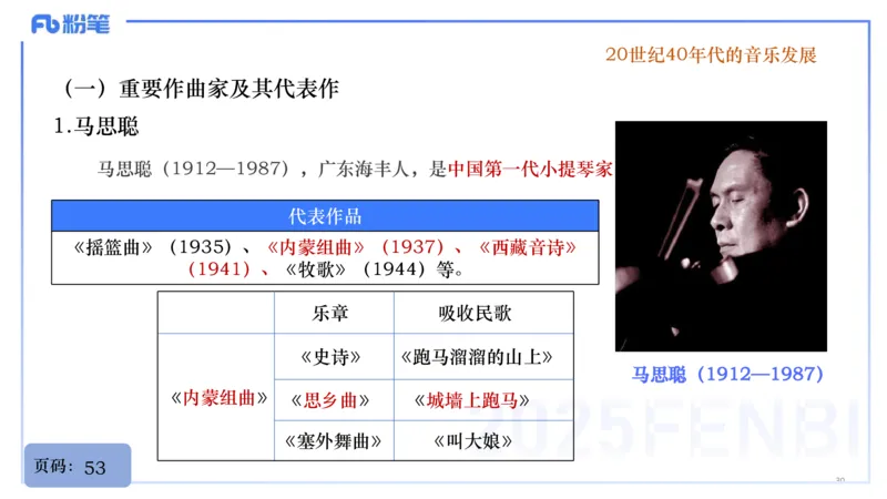 25上教资系统理论精讲-中国音乐史+-3倩芊_4-教培资料-26年最新资料-同步更新_初中高中教资_03科三专项（进去保存报考的学科即可）_初中_初中音乐-通关资料科包_1.理论精讲