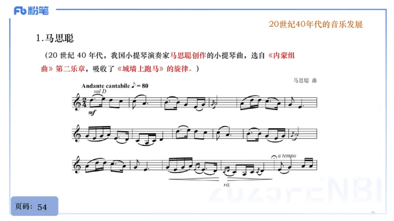 25上教资系统理论精讲-中国音乐史+-3倩芊_4-教培资料-26年最新资料-同步更新_初中高中教资_03科三专项（进去保存报考的学科即可）_初中_初中音乐-通关资料科包_1.理论精讲