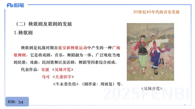 25上教资系统理论精讲-中国音乐史+-3倩芊_4-教培资料-26年最新资料-同步更新_初中高中教资_03科三专项（进去保存报考的学科即可）_初中_初中音乐-通关资料科包_1.理论精讲