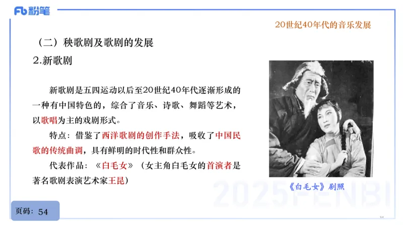 25上教资系统理论精讲-中国音乐史+-3倩芊_4-教培资料-26年最新资料-同步更新_初中高中教资_03科三专项（进去保存报考的学科即可）_初中_初中音乐-通关资料科包_1.理论精讲