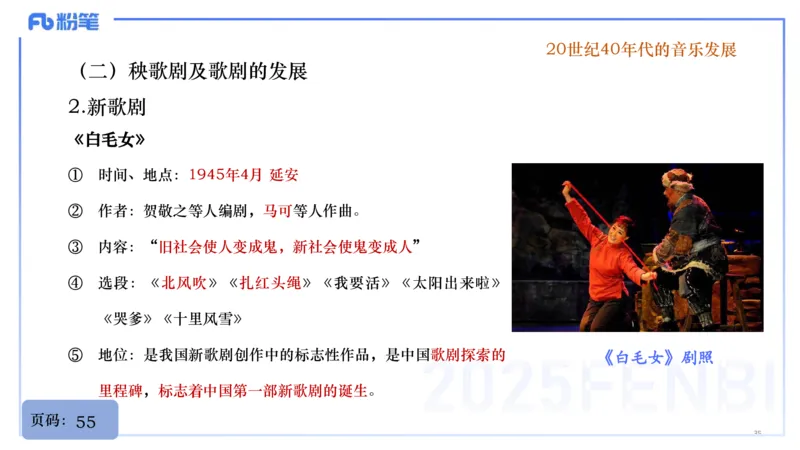 25上教资系统理论精讲-中国音乐史+-3倩芊_4-教培资料-26年最新资料-同步更新_初中高中教资_03科三专项（进去保存报考的学科即可）_初中_初中音乐-通关资料科包_1.理论精讲