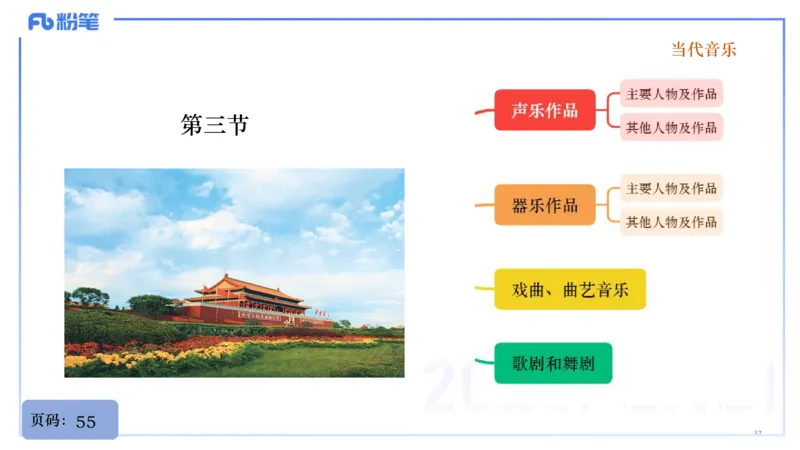 25上教资系统理论精讲-中国音乐史+-3倩芊_4-教培资料-26年最新资料-同步更新_初中高中教资_03科三专项（进去保存报考的学科即可）_初中_初中音乐-通关资料科包_1.理论精讲