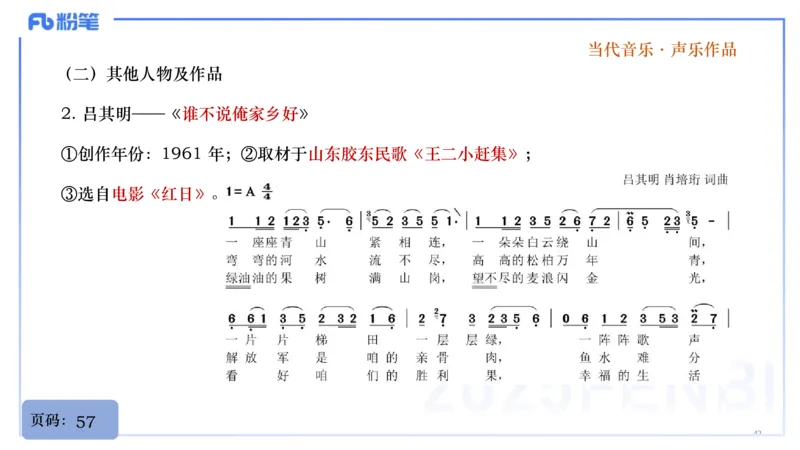 25上教资系统理论精讲-中国音乐史+-3倩芊_4-教培资料-26年最新资料-同步更新_初中高中教资_03科三专项（进去保存报考的学科即可）_初中_初中音乐-通关资料科包_1.理论精讲