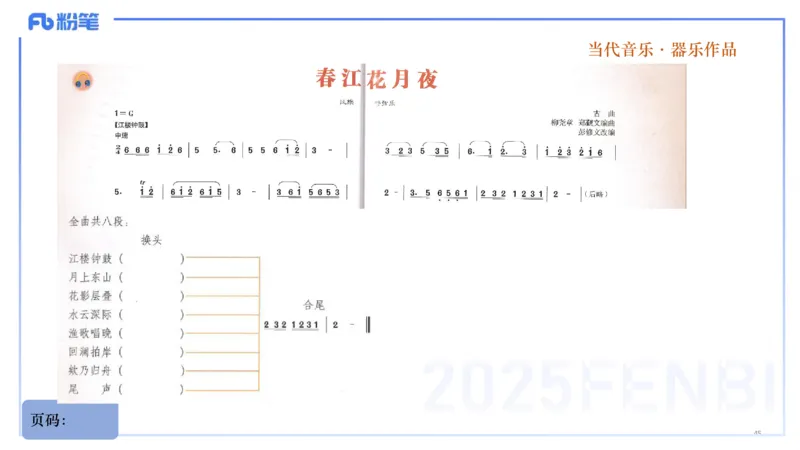 25上教资系统理论精讲-中国音乐史+-3倩芊_4-教培资料-26年最新资料-同步更新_初中高中教资_03科三专项（进去保存报考的学科即可）_初中_初中音乐-通关资料科包_1.理论精讲
