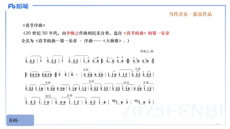 25上教资系统理论精讲-中国音乐史+-3倩芊_4-教培资料-26年最新资料-同步更新_初中高中教资_03科三专项（进去保存报考的学科即可）_初中_初中音乐-通关资料科包_1.理论精讲