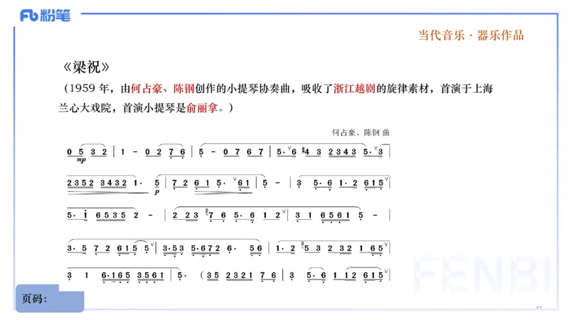 25上教资系统理论精讲-中国音乐史+-3倩芊_4-教培资料-26年最新资料-同步更新_初中高中教资_03科三专项（进去保存报考的学科即可）_初中_初中音乐-通关资料科包_1.理论精讲