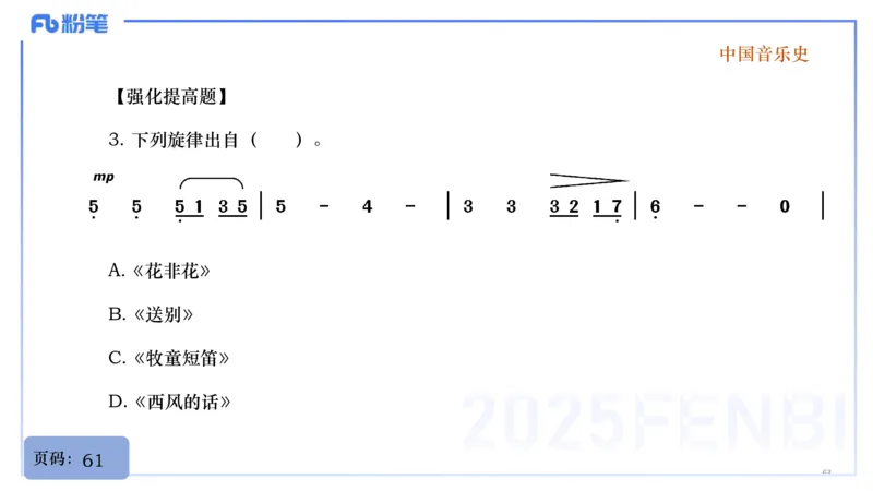25上教资系统理论精讲-中国音乐史+-3倩芊_4-教培资料-26年最新资料-同步更新_初中高中教资_03科三专项（进去保存报考的学科即可）_初中_初中音乐-通关资料科包_1.理论精讲