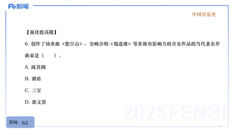 25上教资系统理论精讲-中国音乐史+-3倩芊_4-教培资料-26年最新资料-同步更新_初中高中教资_03科三专项（进去保存报考的学科即可）_初中_初中音乐-通关资料科包_1.理论精讲