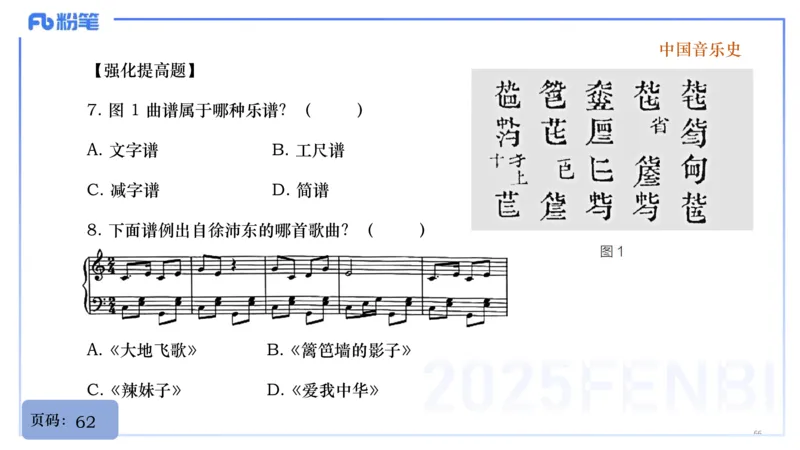 25上教资系统理论精讲-中国音乐史+-3倩芊_4-教培资料-26年最新资料-同步更新_初中高中教资_03科三专项（进去保存报考的学科即可）_初中_初中音乐-通关资料科包_1.理论精讲