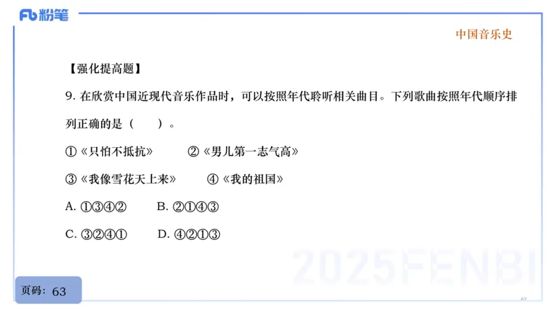 25上教资系统理论精讲-中国音乐史+-3倩芊_4-教培资料-26年最新资料-同步更新_初中高中教资_03科三专项（进去保存报考的学科即可）_初中_初中音乐-通关资料科包_1.理论精讲