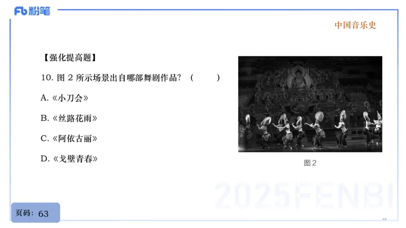 25上教资系统理论精讲-中国音乐史+-3倩芊_4-教培资料-26年最新资料-同步更新_初中高中教资_03科三专项（进去保存报考的学科即可）_初中_初中音乐-通关资料科包_1.理论精讲