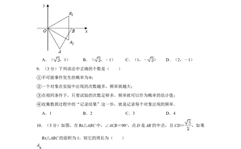 2014年四川省德阳市中考数学试卷（含解析版）_中考真题_2.数学中考真题2015-2024年_地区卷_四川省_四川德阳数学11-22