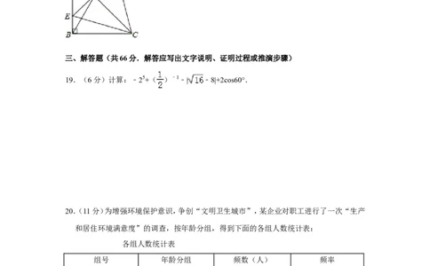 2014年四川省德阳市中考数学试卷（含解析版）_中考真题_2.数学中考真题2015-2024年_地区卷_四川省_四川德阳数学11-22