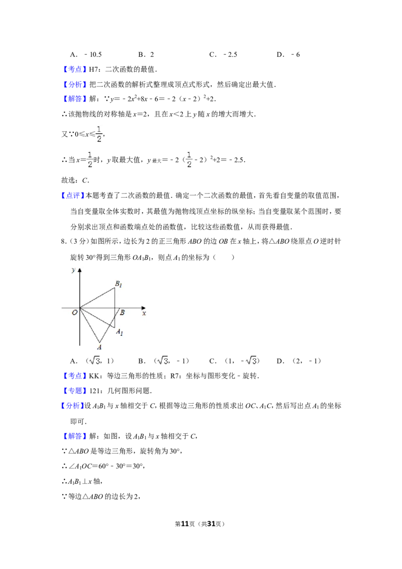 2014年四川省德阳市中考数学试卷（含解析版）_中考真题_2.数学中考真题2015-2024年_地区卷_四川省_四川德阳数学11-22