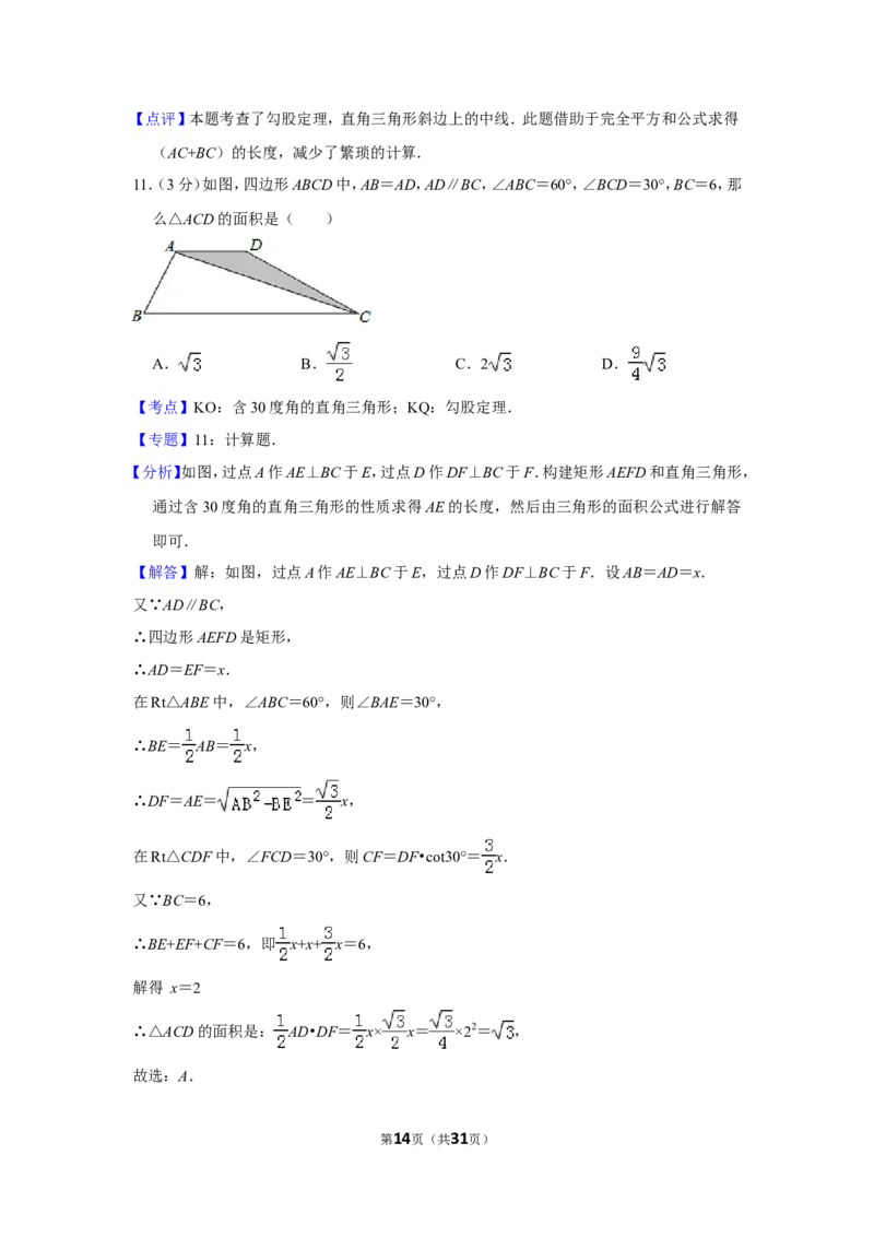 2014年四川省德阳市中考数学试卷（含解析版）_中考真题_2.数学中考真题2015-2024年_地区卷_四川省_四川德阳数学11-22