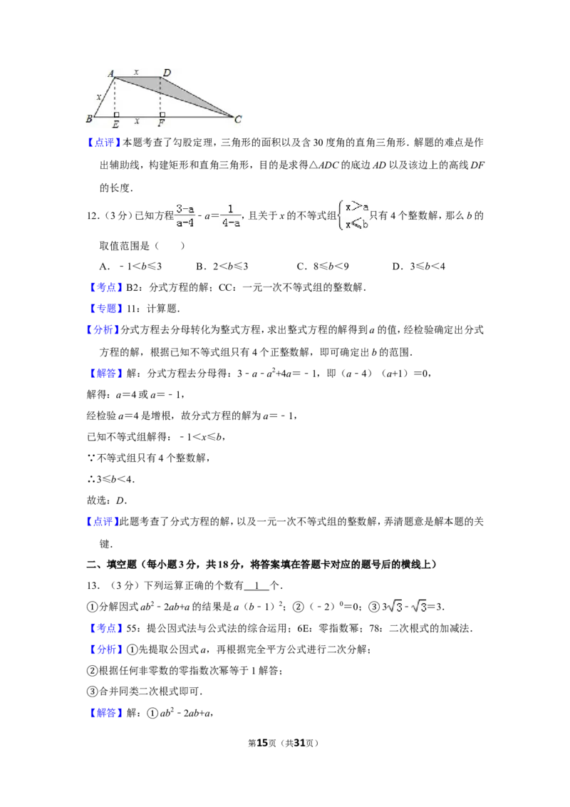 2014年四川省德阳市中考数学试卷（含解析版）_中考真题_2.数学中考真题2015-2024年_地区卷_四川省_四川德阳数学11-22
