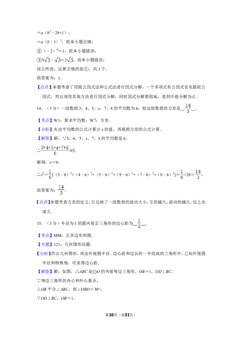 2014年四川省德阳市中考数学试卷（含解析版）_中考真题_2.数学中考真题2015-2024年_地区卷_四川省_四川德阳数学11-22