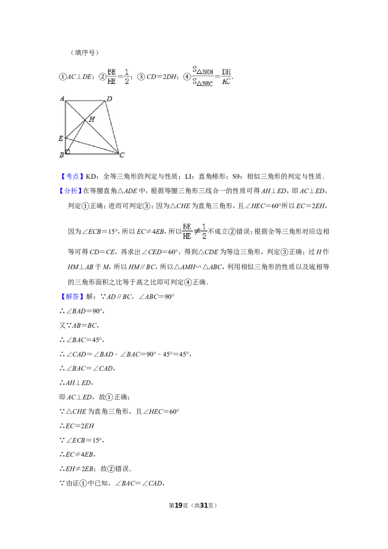 2014年四川省德阳市中考数学试卷（含解析版）_中考真题_2.数学中考真题2015-2024年_地区卷_四川省_四川德阳数学11-22