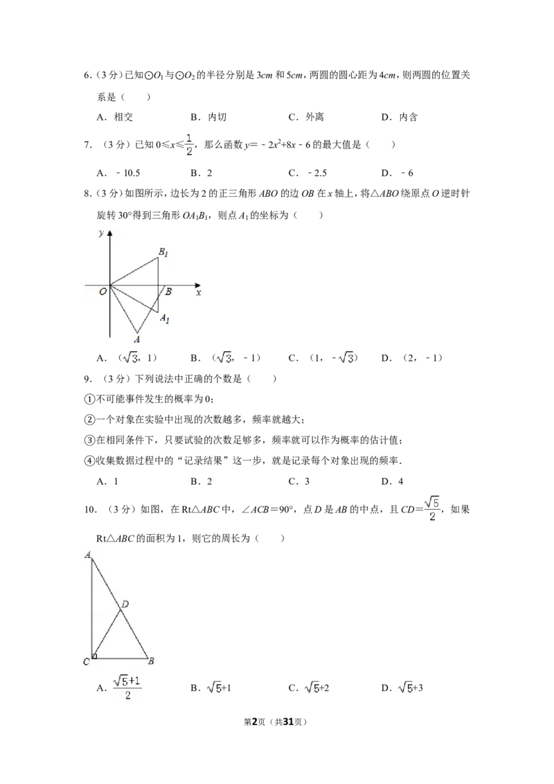 2014年四川省德阳市中考数学试卷（含解析版）_中考真题_2.数学中考真题2015-2024年_地区卷_四川省_四川德阳数学11-22