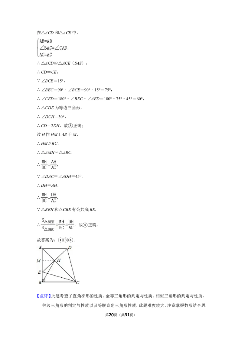 2014年四川省德阳市中考数学试卷（含解析版）_中考真题_2.数学中考真题2015-2024年_地区卷_四川省_四川德阳数学11-22