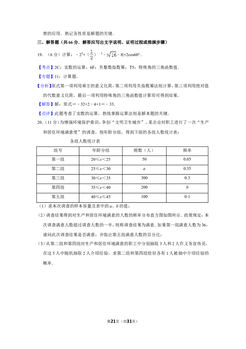 2014年四川省德阳市中考数学试卷（含解析版）_中考真题_2.数学中考真题2015-2024年_地区卷_四川省_四川德阳数学11-22