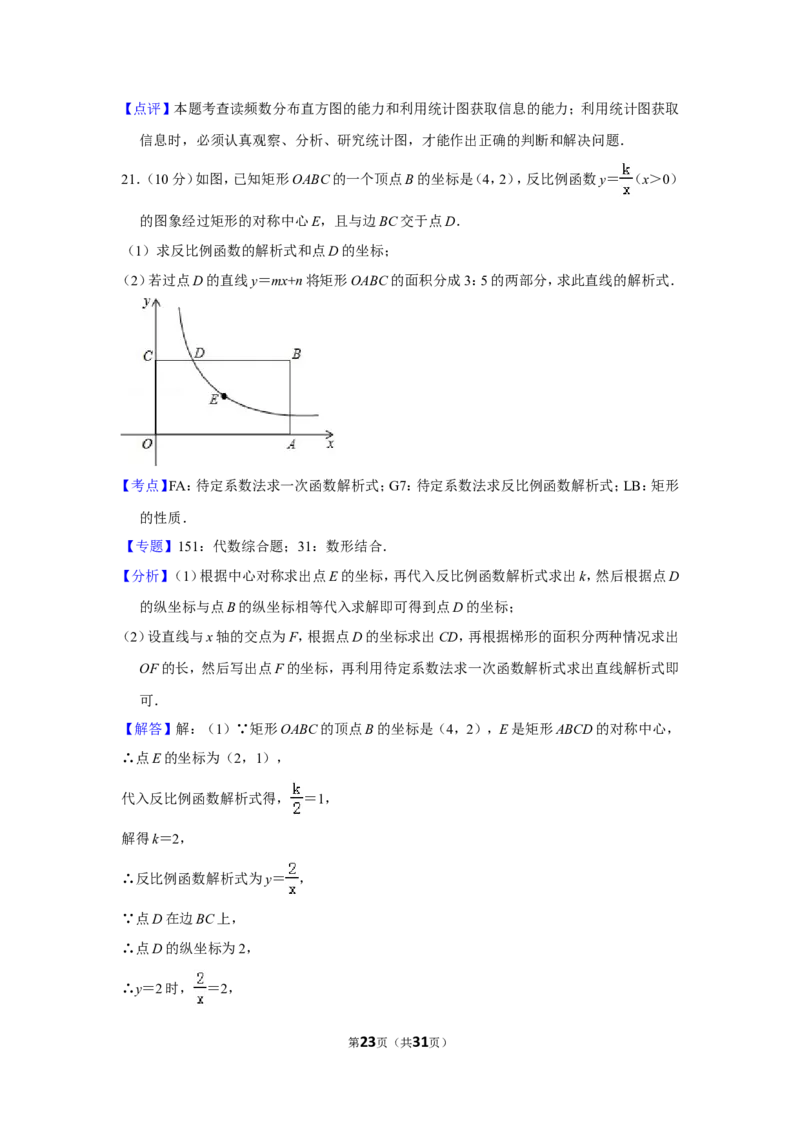 2014年四川省德阳市中考数学试卷（含解析版）_中考真题_2.数学中考真题2015-2024年_地区卷_四川省_四川德阳数学11-22