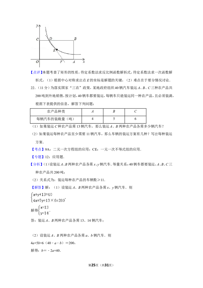 2014年四川省德阳市中考数学试卷（含解析版）_中考真题_2.数学中考真题2015-2024年_地区卷_四川省_四川德阳数学11-22