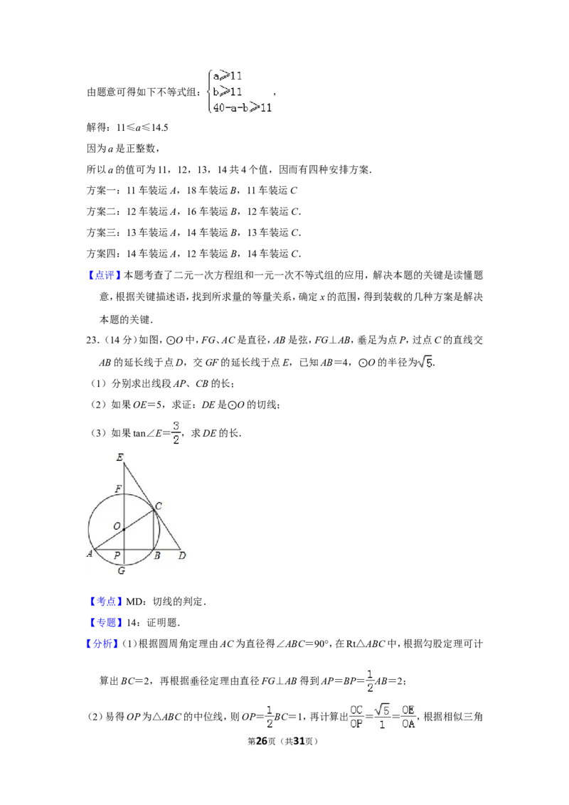 2014年四川省德阳市中考数学试卷（含解析版）_中考真题_2.数学中考真题2015-2024年_地区卷_四川省_四川德阳数学11-22