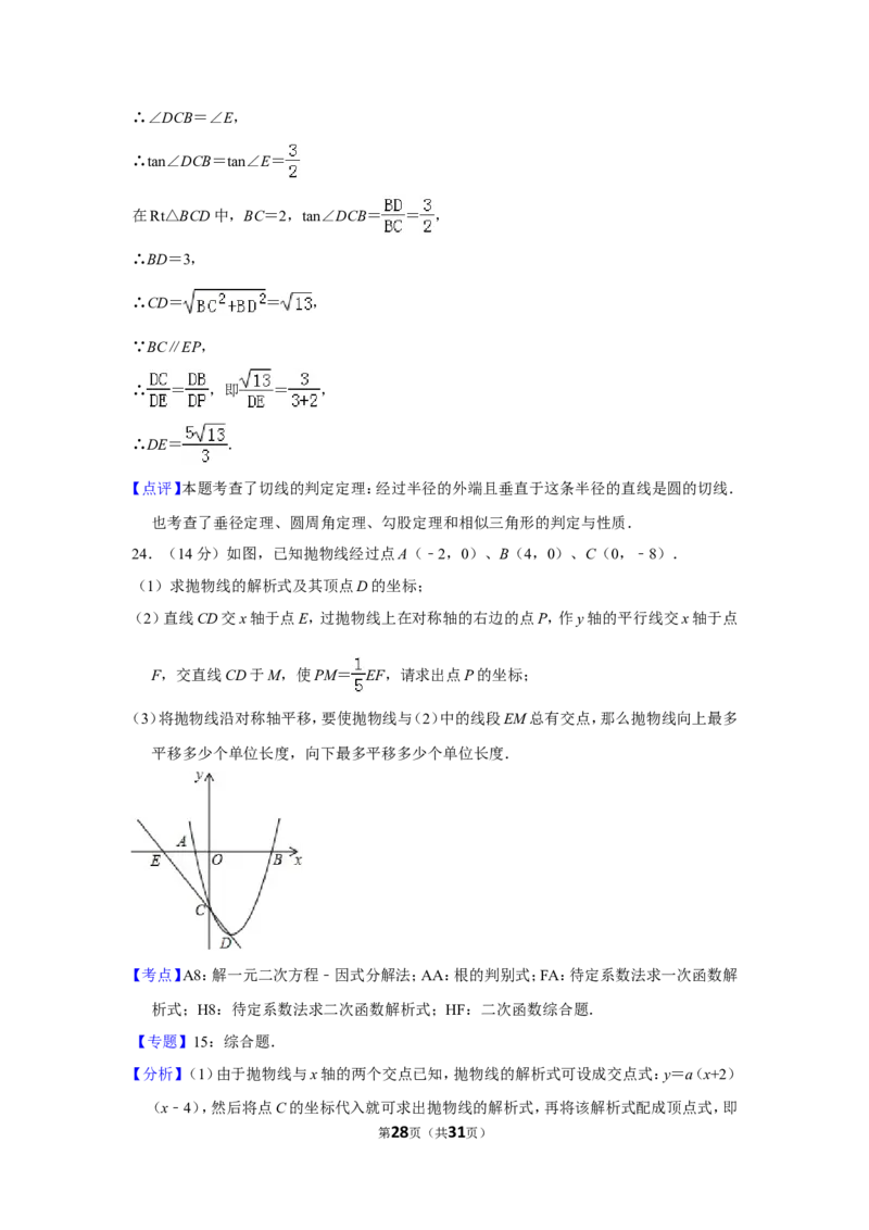 2014年四川省德阳市中考数学试卷（含解析版）_中考真题_2.数学中考真题2015-2024年_地区卷_四川省_四川德阳数学11-22