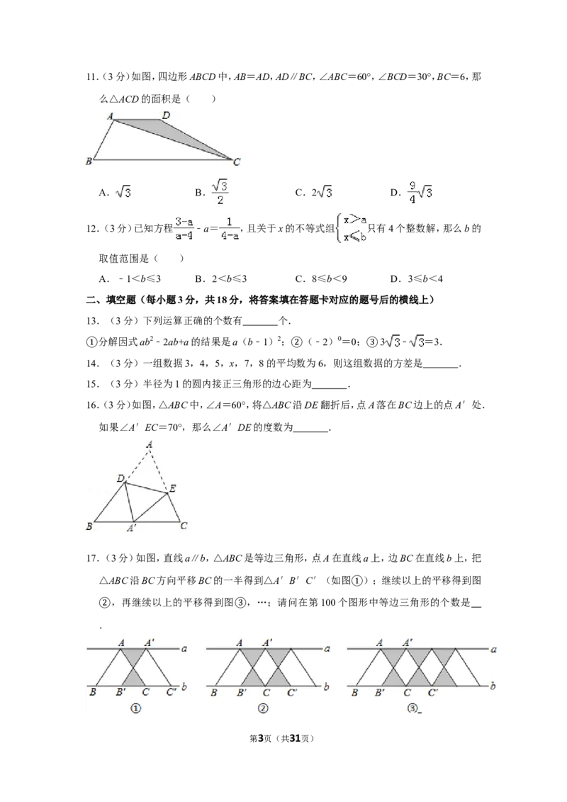 2014年四川省德阳市中考数学试卷（含解析版）_中考真题_2.数学中考真题2015-2024年_地区卷_四川省_四川德阳数学11-22