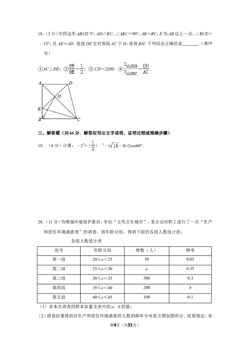 2014年四川省德阳市中考数学试卷（含解析版）_中考真题_2.数学中考真题2015-2024年_地区卷_四川省_四川德阳数学11-22