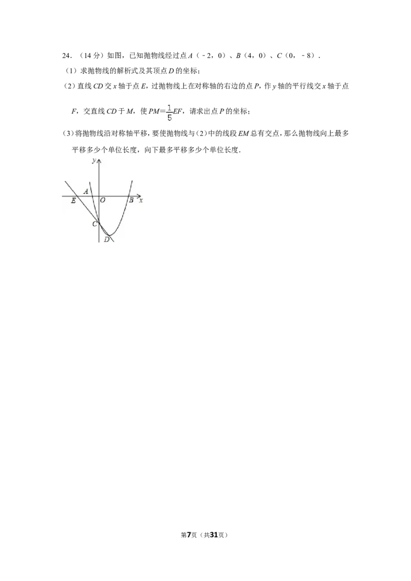 2014年四川省德阳市中考数学试卷（含解析版）_中考真题_2.数学中考真题2015-2024年_地区卷_四川省_四川德阳数学11-22