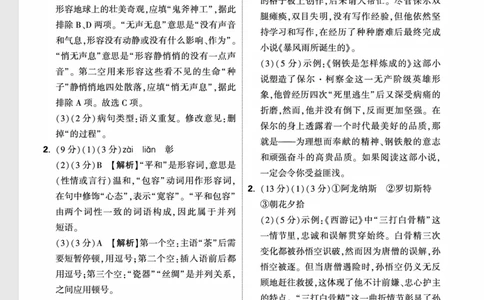 2026《中考真题分类与新考法》语文小卷全解全析_2026万唯系列预习复习_2026版初中《万唯》中考真题分类与新考法（语数外物历道生）
