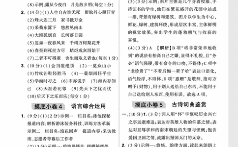 2026《中考真题分类与新考法》语文小卷全解全析_2026万唯系列预习复习_2026版初中《万唯》中考真题分类与新考法（语数外物历道生）