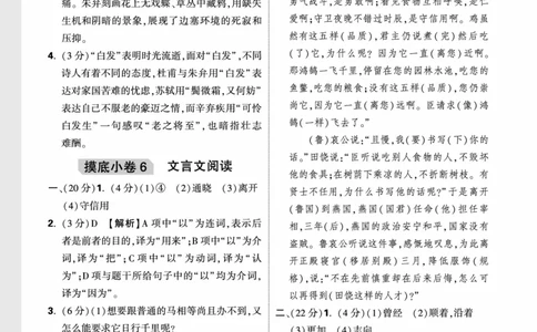 2026《中考真题分类与新考法》语文小卷全解全析_2026万唯系列预习复习_2026版初中《万唯》中考真题分类与新考法（语数外物历道生）