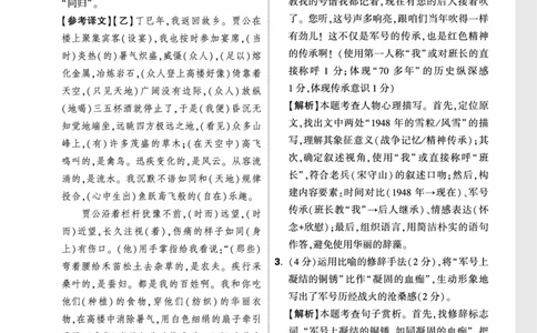 2026《中考真题分类与新考法》语文小卷全解全析_2026万唯系列预习复习_2026版初中《万唯》中考真题分类与新考法（语数外物历道生）