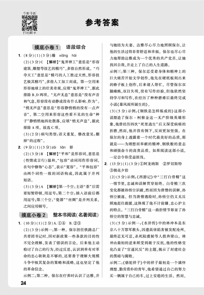 2026《中考真题分类与新考法》语文小卷全解全析_2026万唯系列预习复习_2026版初中《万唯》中考真题分类与新考法（语数外物历道生）