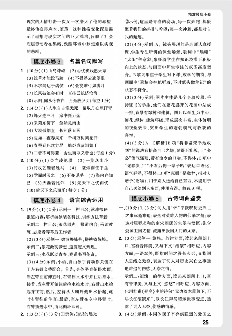 2026《中考真题分类与新考法》语文小卷全解全析_2026万唯系列预习复习_2026版初中《万唯》中考真题分类与新考法（语数外物历道生）