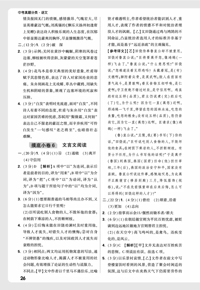 2026《中考真题分类与新考法》语文小卷全解全析_2026万唯系列预习复习_2026版初中《万唯》中考真题分类与新考法（语数外物历道生）